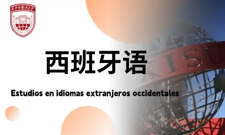 西班牙语